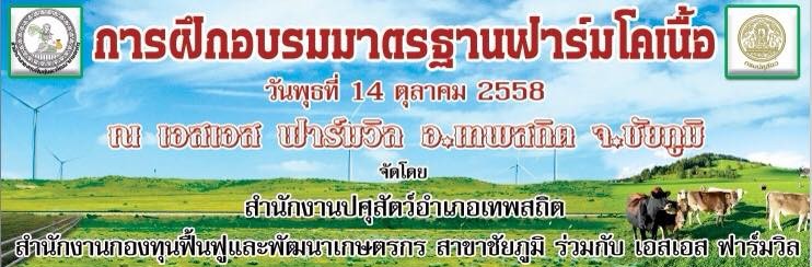 Traning for cattle-raisers Traning for cattle-raisers